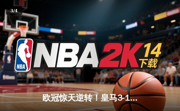 欧冠惊天逆转！皇马3-1力克曼城挺进决赛，罗德里戈梅开二度改写命运 - 3